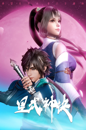 Xing Wushen Jue ตอนที่ 5 ซับไทย