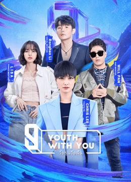 Youth With You Season 3 EP 2-2