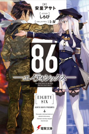 86 Eighty Six เอทตี้ซิกซ์ ตอนที่ 2 ซับไทย