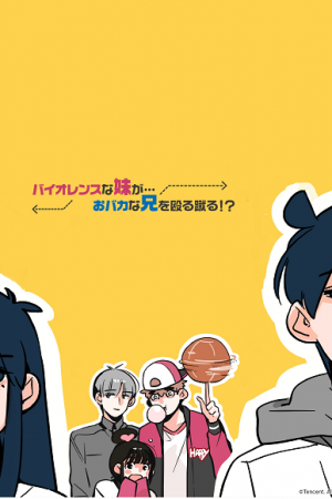 Ani ni Tsukeru Kusuri wa Nai ภาค 1 ตอนที่ 9 ซับไทย