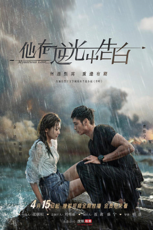 Mysterious Love EP 7