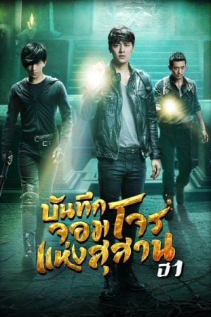 The Lost Tomb EP 2