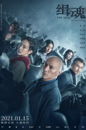 The Soul (2021) จิตวิญญาณ The Soul (2021) จิตวิญญาณ