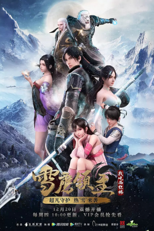 Xue Ying Ling Zhu จ้าวแห่งดินแดนเสวี่ยอิง ภาค 1 ตอนที่ 7 ซับไทย