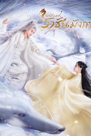 Miss The Dragon EP 31