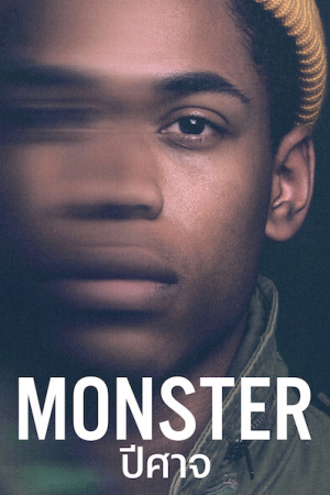 Monster (2021) ปีศาจ Monster (2021) ปีศาจ
