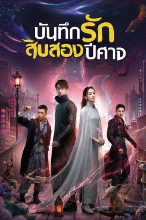 Twelve Legends EP 32