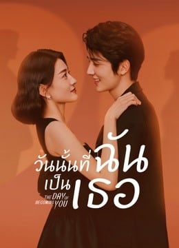The Day of Becoming You EP 13