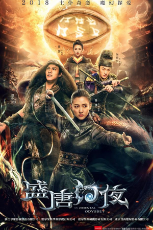 An Oriental Odyssey EP 17
