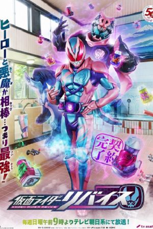 Kamen Rider Revice มาสค์ไรเดอร์รีไวซ์ ตอนที่ 22 ซับไทย