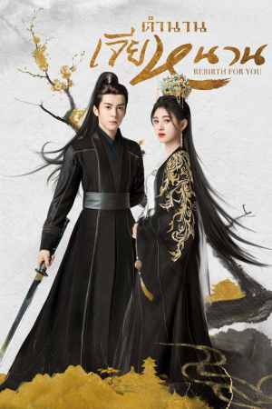 Rebirth For You EP 5