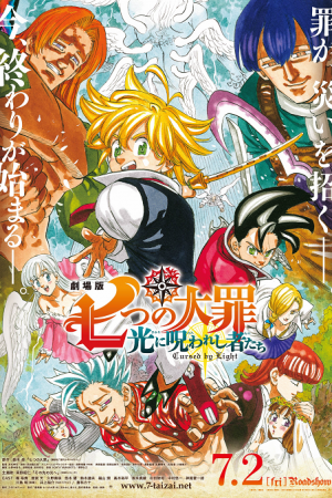 The Seven Deadly Sins Cursed by Light (2021) ศึกตํานาน 7 อัศวิน สาปแห่งแสง The Seven Deadly Sins Cursed by Light (2021) ศึกตํานาน 7 อัศวิน สาปแห่งแสง