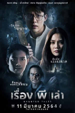 เรื่อง ผี เล่า (2021) Haunted Tales เรื่อง ผี เล่า (2021) Haunted Tales