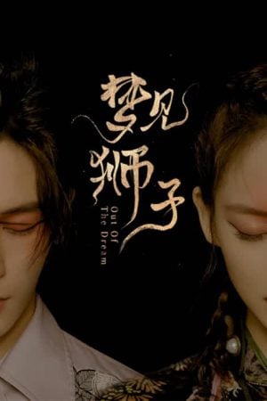 Out of the Dream EP 22