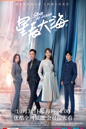 Star of Ocean EP 2