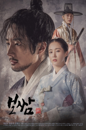 Bossam Steal The Fate EP 11