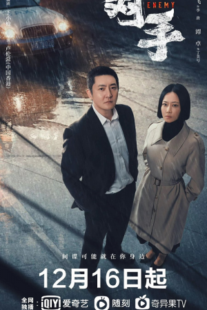Enemy EP 5