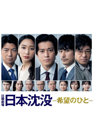 Japan Sinks People of Hope EP 2