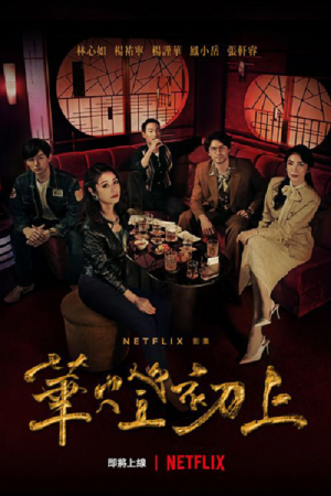 Light the Night Season 2 EP 7