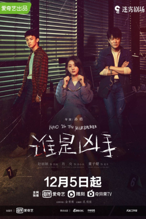 Who Is the Murderer EP 7