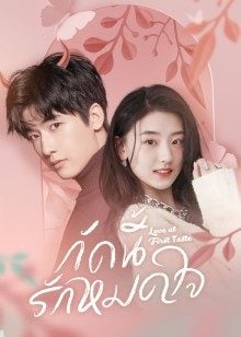 Love At First Taste EP 9