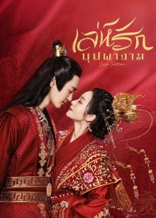 Love Potion EP 2