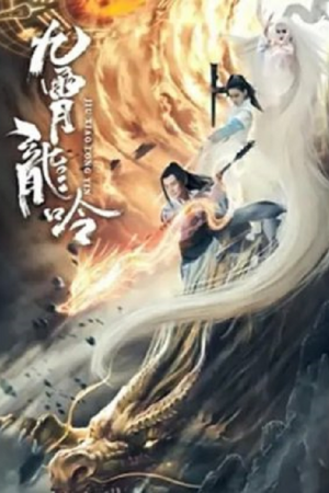Nine Heavens Dragon Legend (2021) ตำนานมังกรเก้าสวรรค์ Nine Heavens Dragon Legend (2021) ตำนานมังกรเก้าสวรรค์