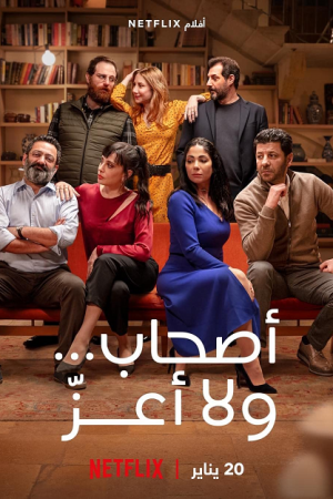 Perfect Strangers (2022) เพื่อนแปลกหน้า Perfect Strangers (2022) เพื่อนแปลกหน้า