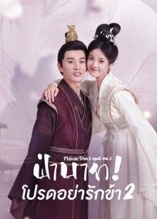 Please Don’t Spoil Me 2 EP 15