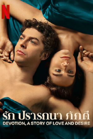 Devotion a Story of Love and Desire EP 5 Devotion a Story of Love and Desire EP 5
