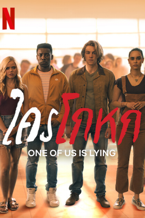 One of Us Is Lying EP 2