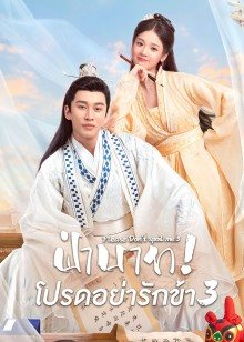 Please Don’t Spoil Me S3 EP 8