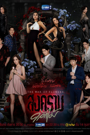 The War of Flowers EP 4