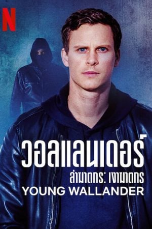 Young Wallander Season 2 EP 2
