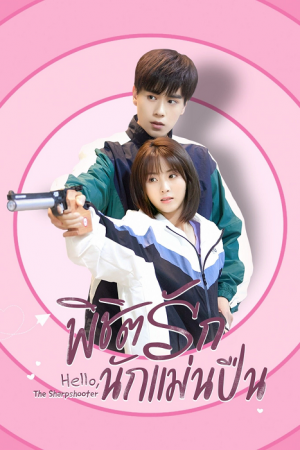 Hello the Sharpshooter EP 40