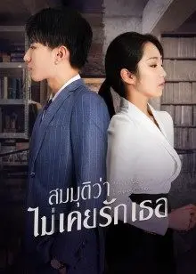 If I Never Loved You EP 8