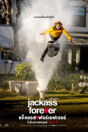 Jackass Forever (2022) แจ็คแอส ฟอร์เอฟเวอร์ Jackass Forever (2022) แจ็คแอส ฟอร์เอฟเวอร์