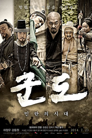 Kundo Age of the Rampant (2014) ศึกนักสู้กู้แผ่นดิน Kundo Age of the Rampant (2014) ศึกนักสู้กู้แผ่นดิน