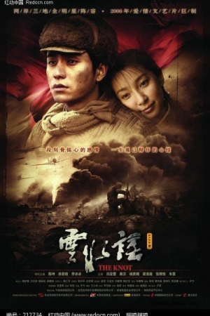 The Knot (2006) ปมรัก ปมชีวิต The Knot (2006) ปมรัก ปมชีวิต