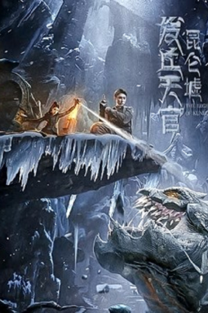 The Legend of Kunlun (2022) เทพสวรรค์ฟาชิว ตำนานแห่งคุนหลุน The Legend of Kunlun (2022) เทพสวรรค์ฟาชิว ตำนานแห่งคุนหลุน