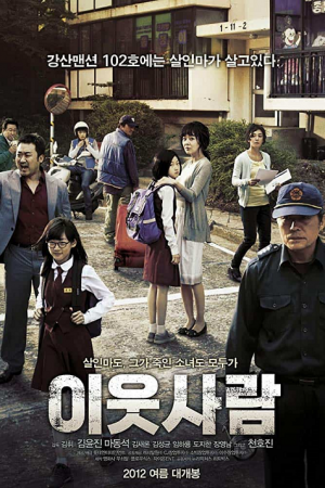 The Neighbors (2012) อำมหิตจิตข้างบ้าน The Neighbors (2012) อำมหิตจิตข้างบ้าน