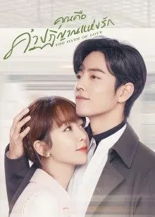The Oath of Love EP 7