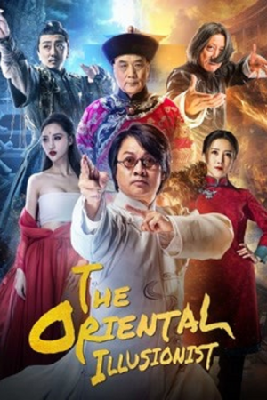 The Oriental Illusionist (2021) ศึกปรมาจารย์แห่งเวทย์ The Oriental Illusionist (2021) ศึกปรมาจารย์แห่งเวทย์