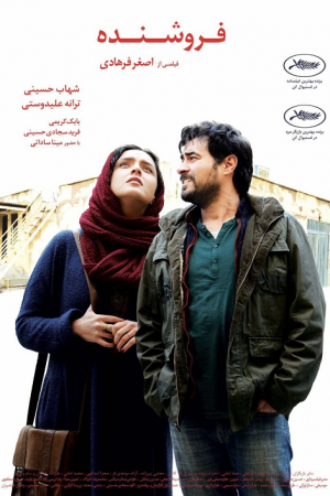 The Salesman (2016) เดอะ เซลล์แมน The Salesman (2016) เดอะ เซลล์แมน