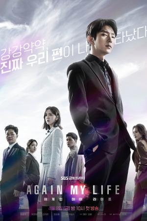 Again My Life EP 8