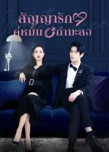 Just Fiancée EP 4
