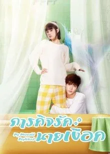 My Mermaid Boyfriend EP 10