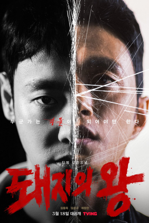 The King of Pigs EP 8