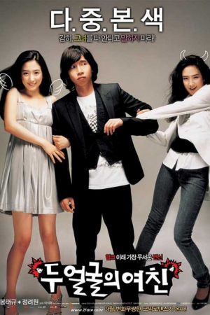 Two Faces of My Girlfriend (2007) ขอโทษ แฟนผมโหดแต่น่าหอม Two Faces of My Girlfriend (2007) ขอโทษ แฟนผมโหดแต่น่าหอม