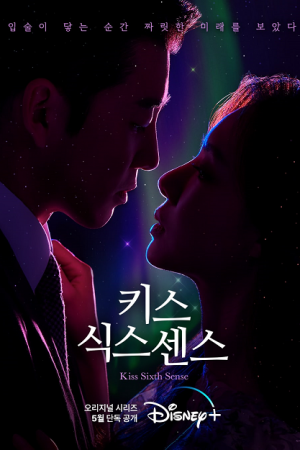 Kiss Sixth Sense EP 5
